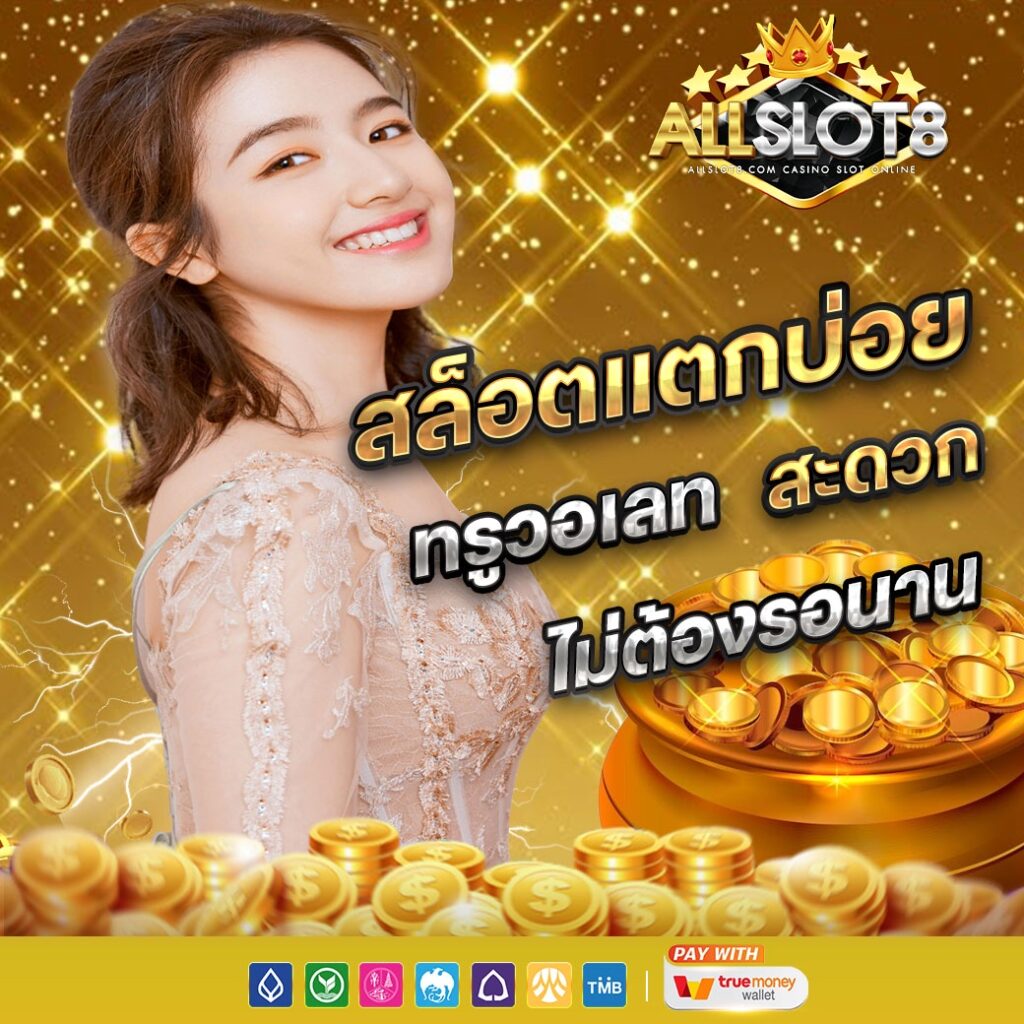 ALLSLOT8